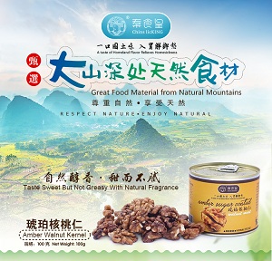 琥珀核桃仁